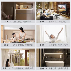 小米（米家）智能家居解决方案